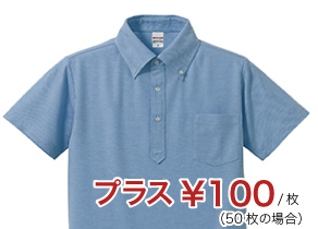 プラス￥100/枚（50枚の場合）