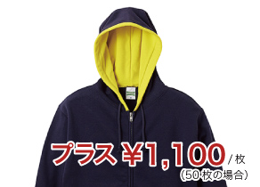 プラス￥1,100/枚（50枚の場合）